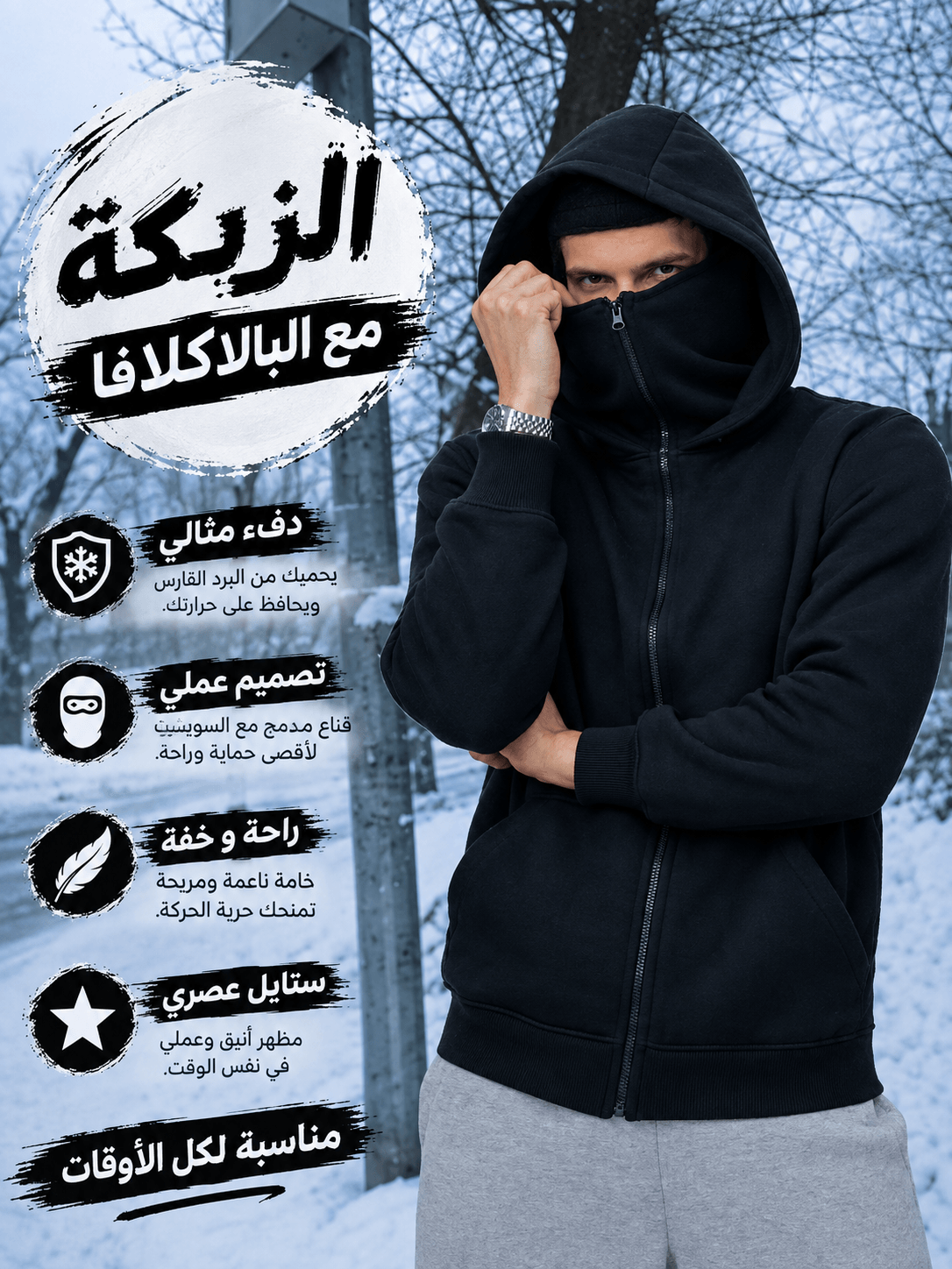 Ninja (Cagoule) Hoodie®